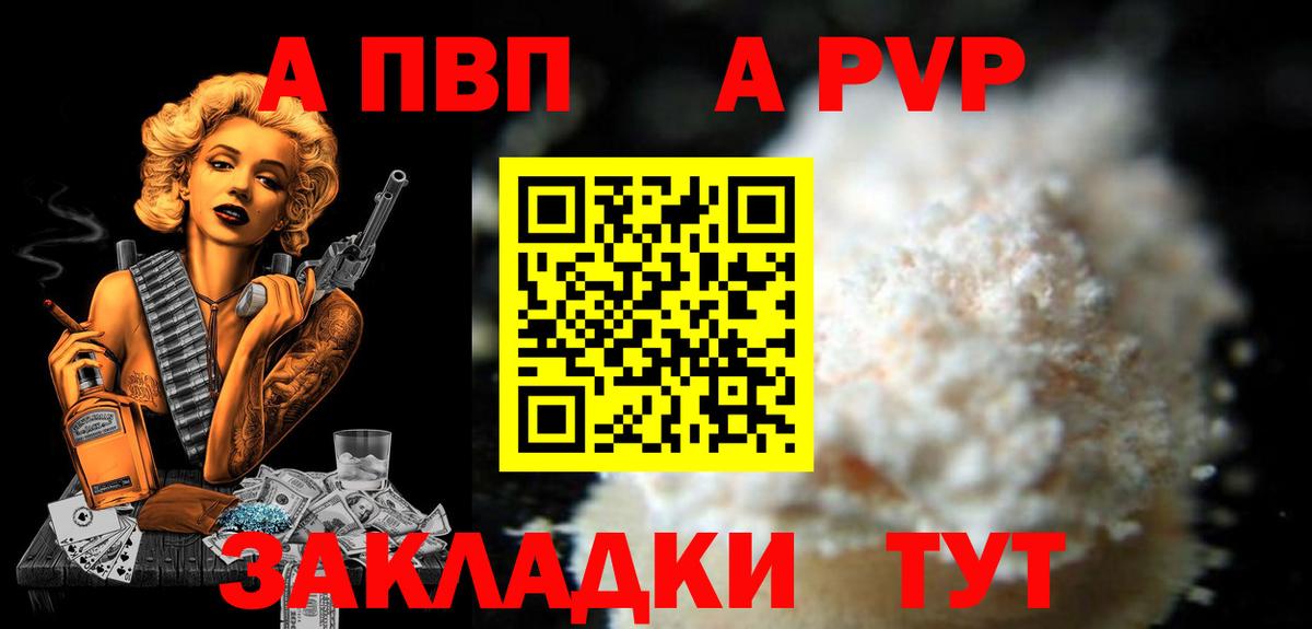 А ПВП Соль Корсаков