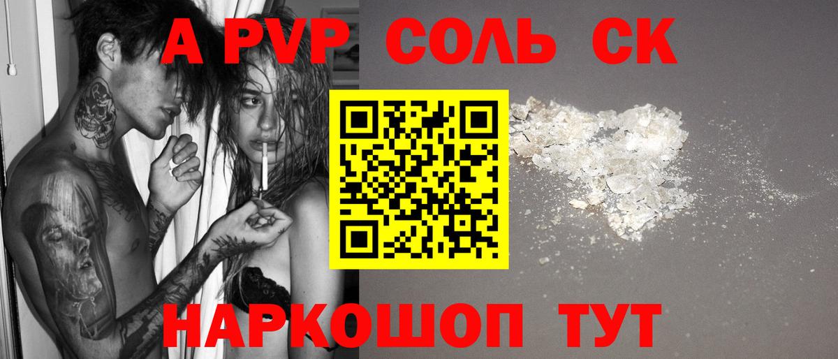 Корсаков  Alpha-PVP  Вход с VPN  Alpha-PVP мука  APVP кристаллы 