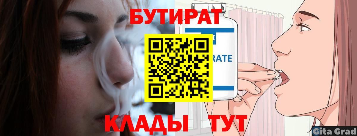 Корсаков  БУТИРАТ BDO  Вход с VPN 