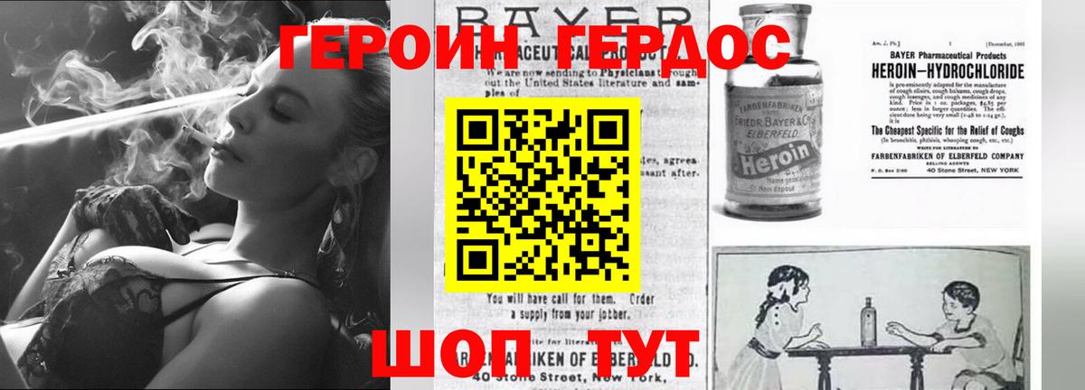 Героин Афган Корсаков