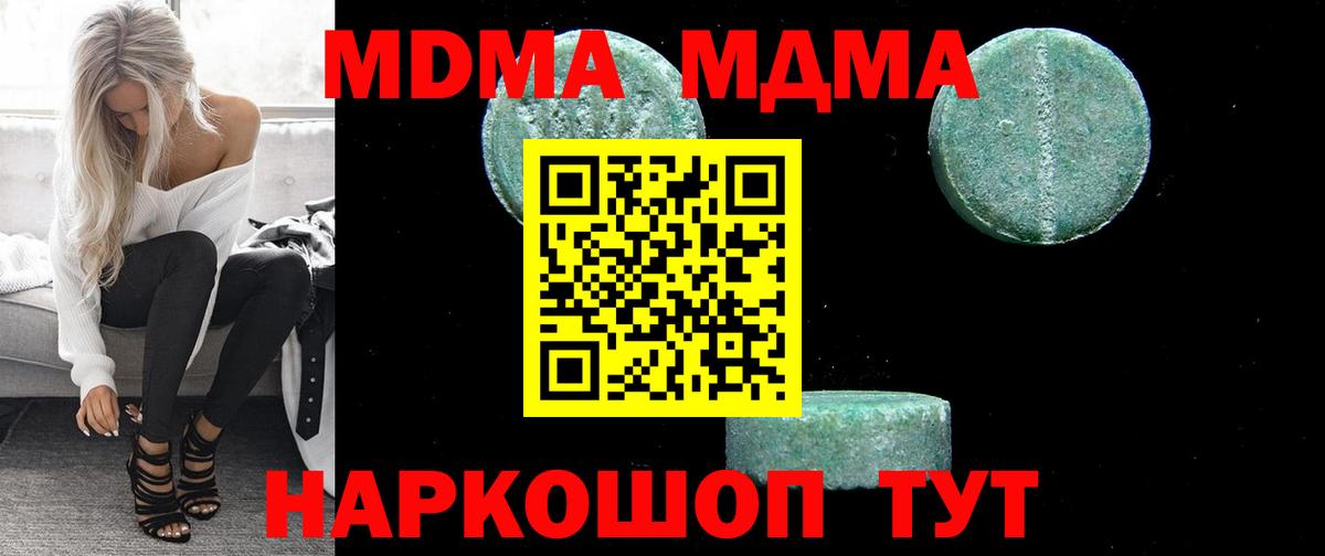 Корсаков  МДМА  Вход с VPN  MDMA Molly  МДМА кристаллы 
